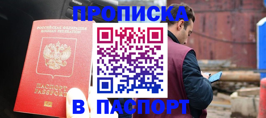 прописка паспорт в Светогорске