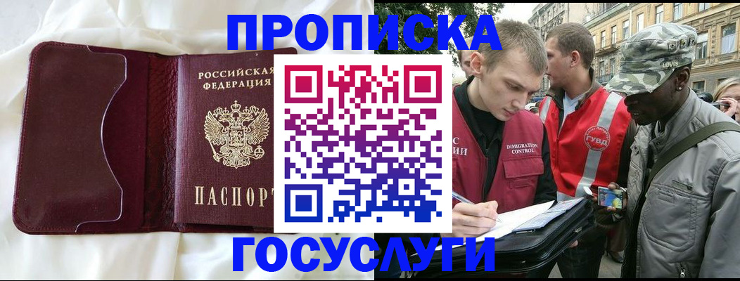 прописка законно в Светогорске